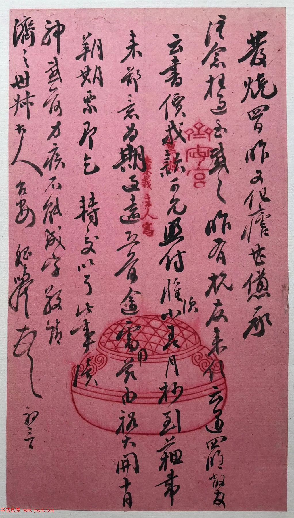 清末大臣汪鸣銮书法墨迹