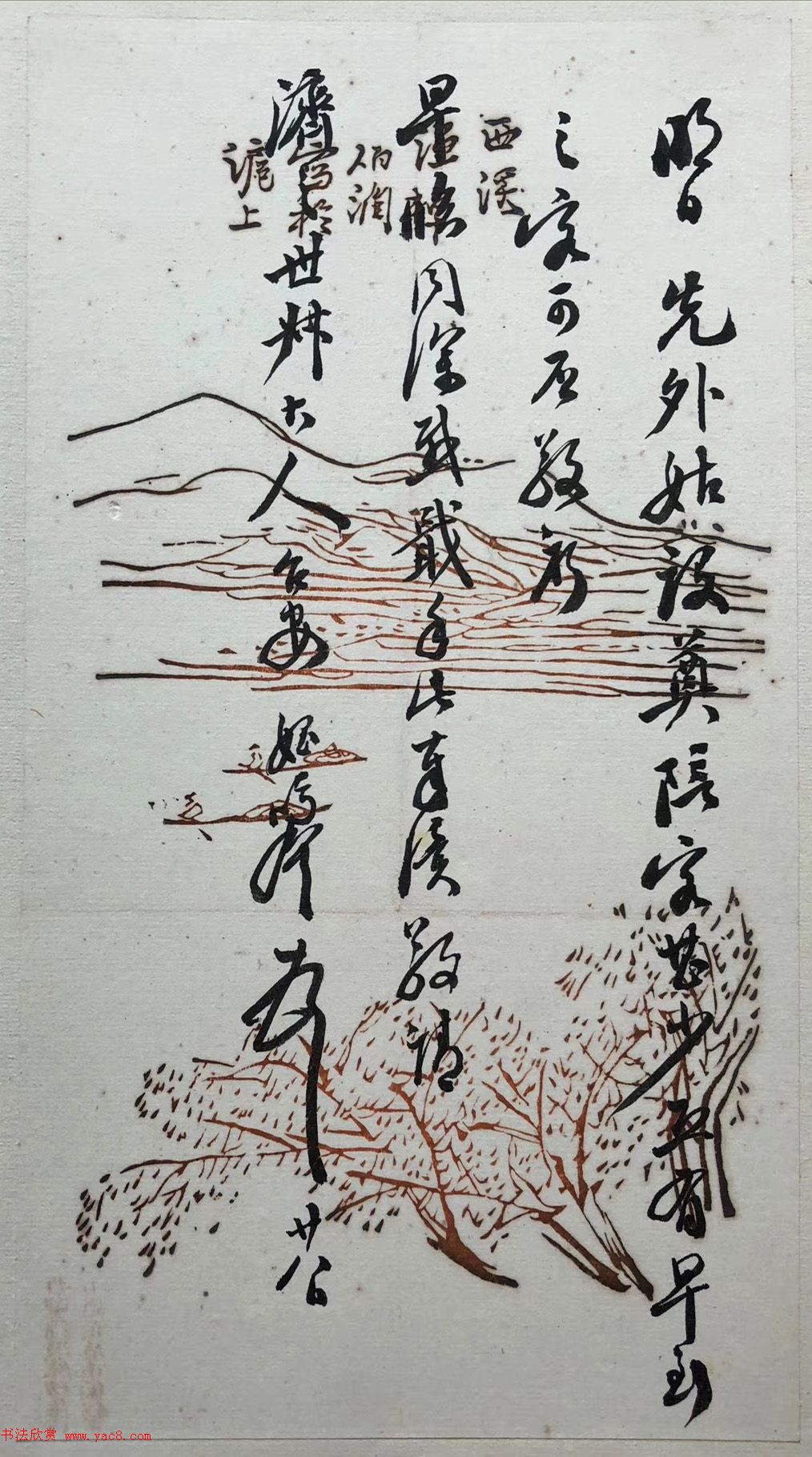 清末大臣汪鸣銮书法墨迹