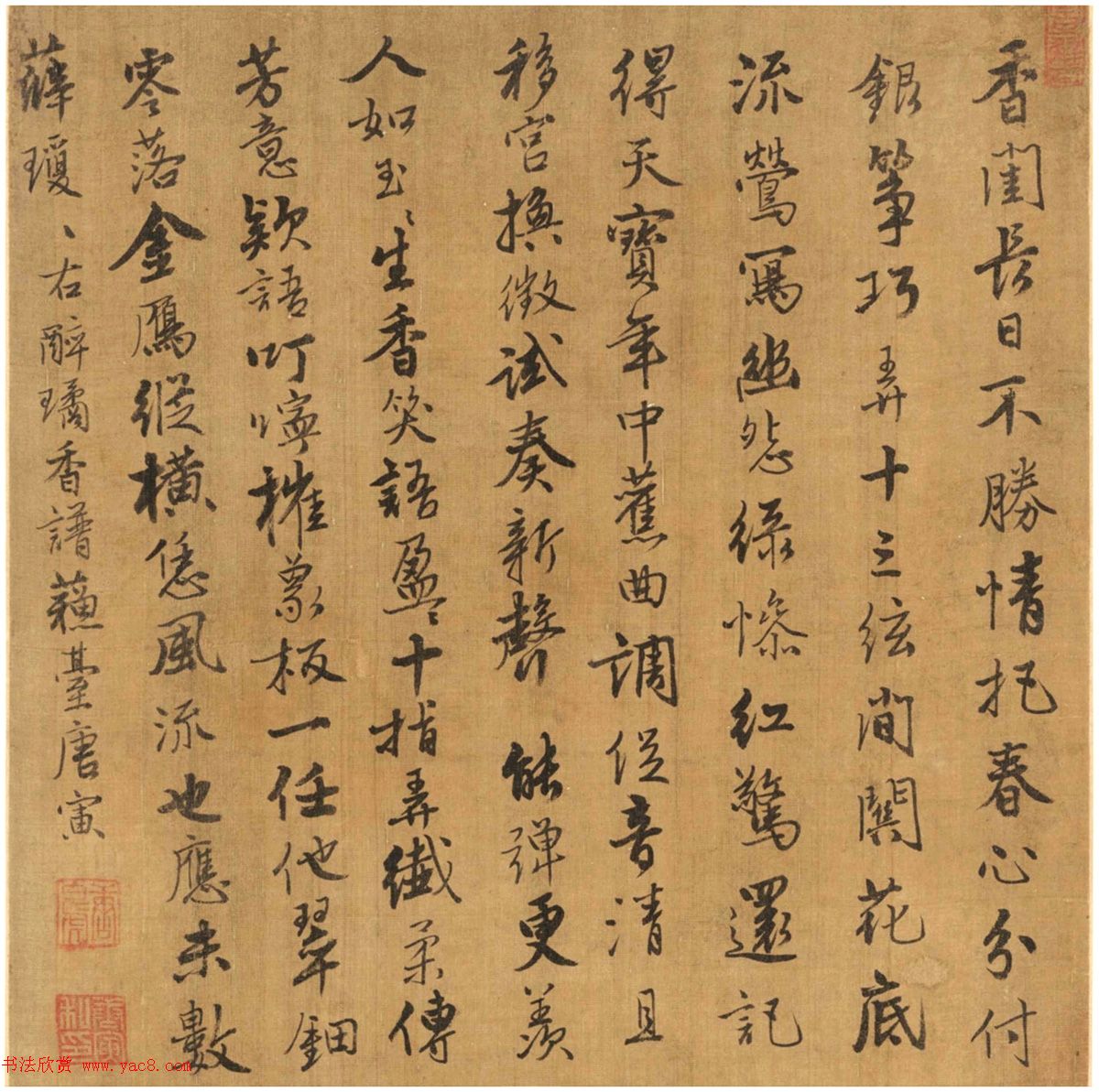 唐寅行书欣赏《醉璚香谱》