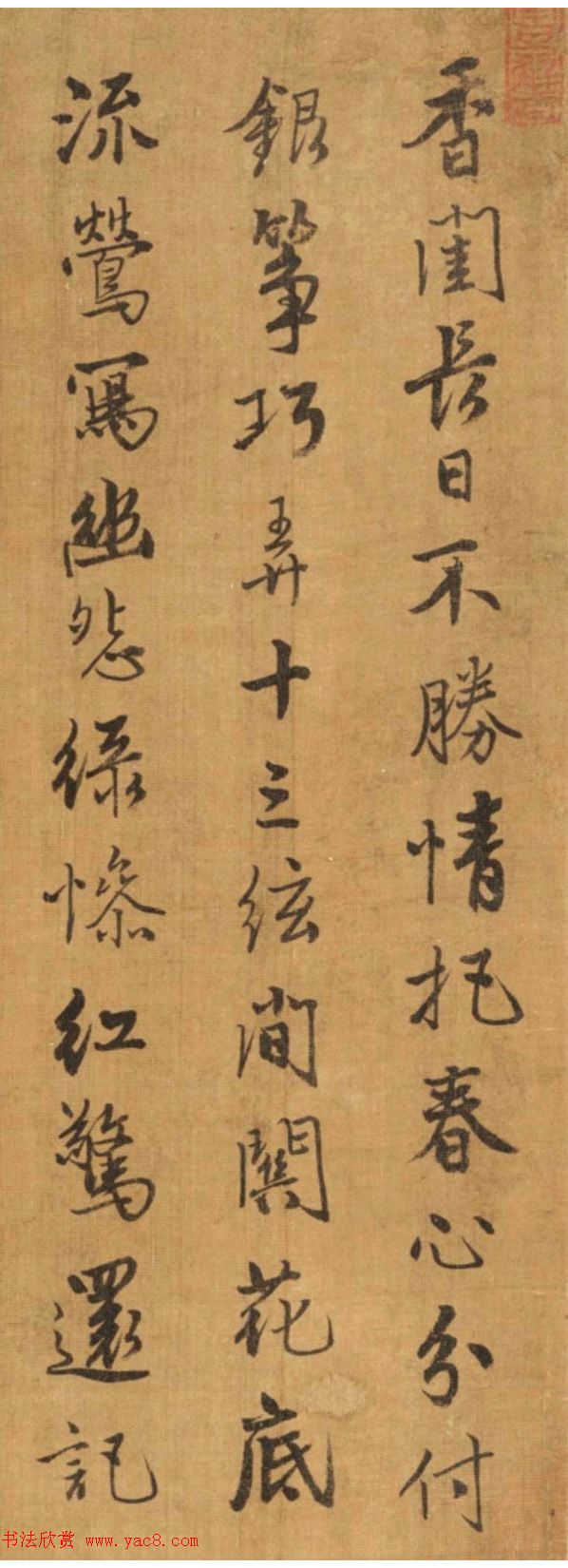 唐寅行书欣赏《醉璚香谱》