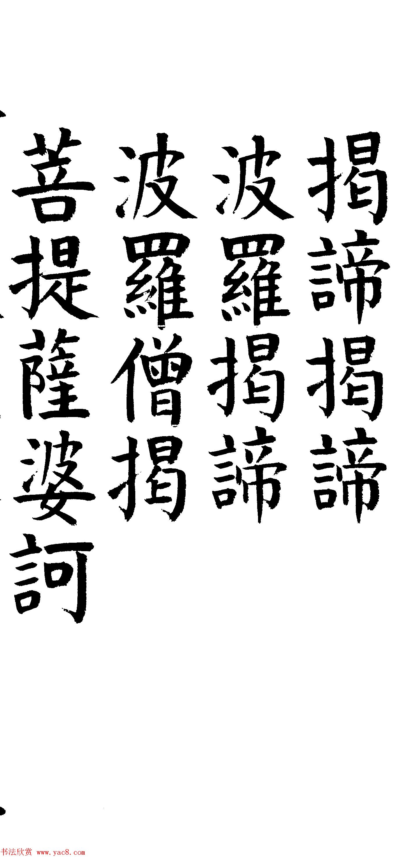 郭明楷书《心经》2幅（高清大图）