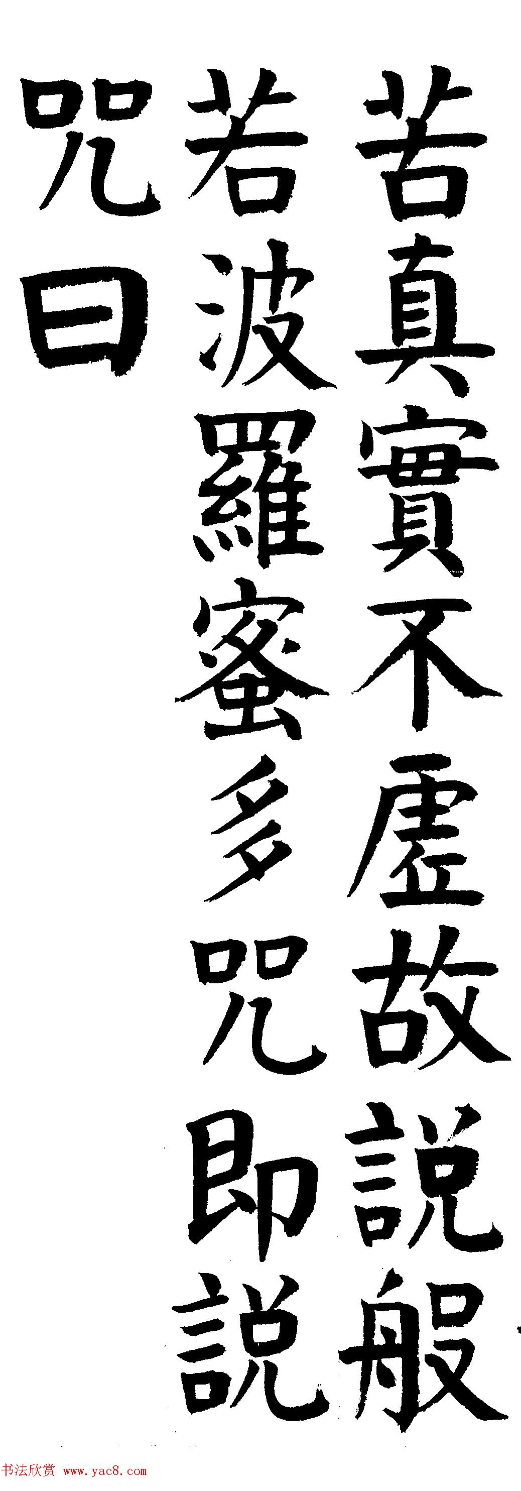 郭明楷书《心经》2幅（高清大图）