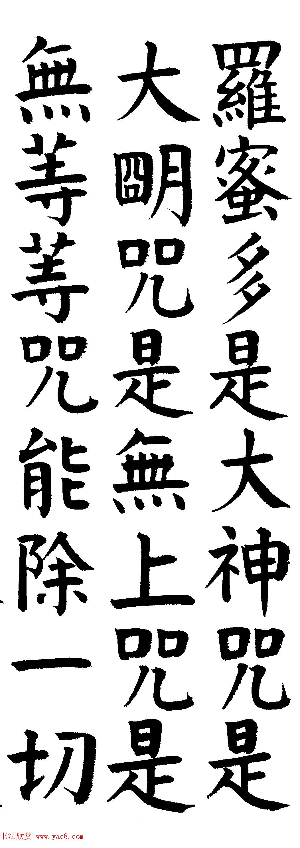 郭明楷书《心经》2幅（高清大图）