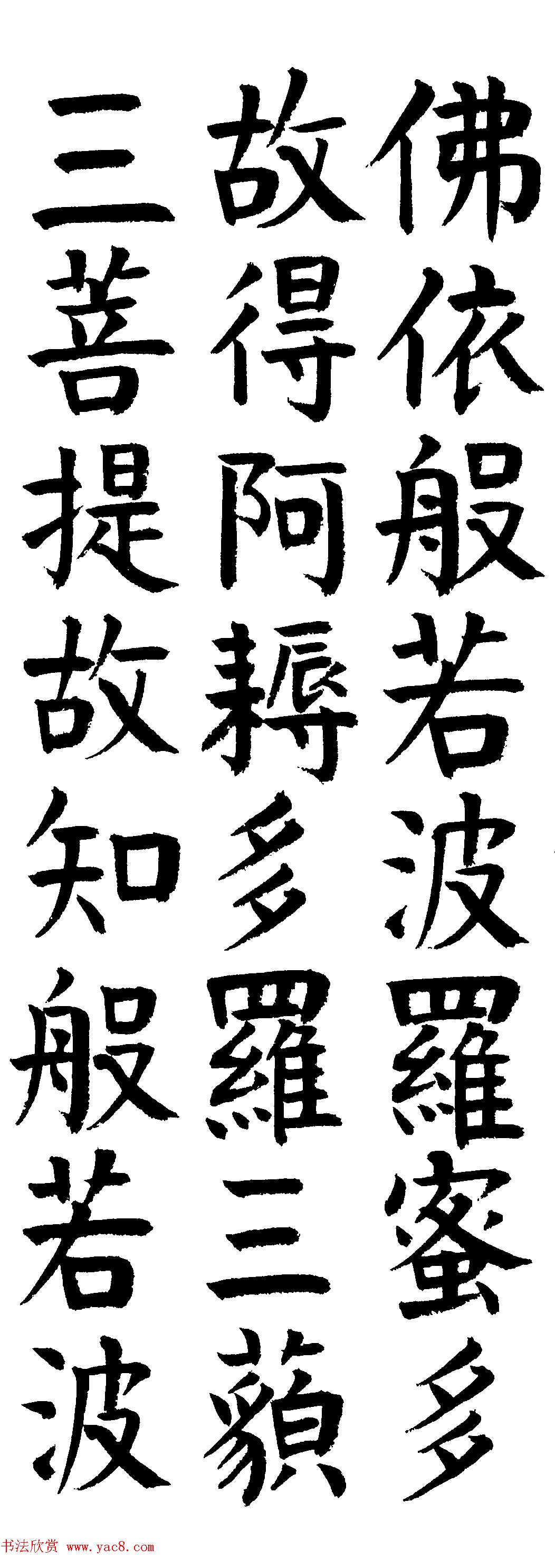 郭明楷书《心经》2幅（高清大图）