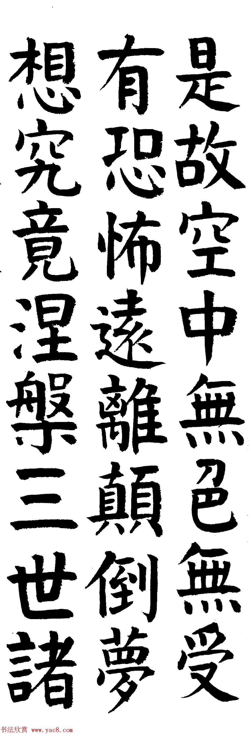 郭明楷书《心经》2幅（高清大图）