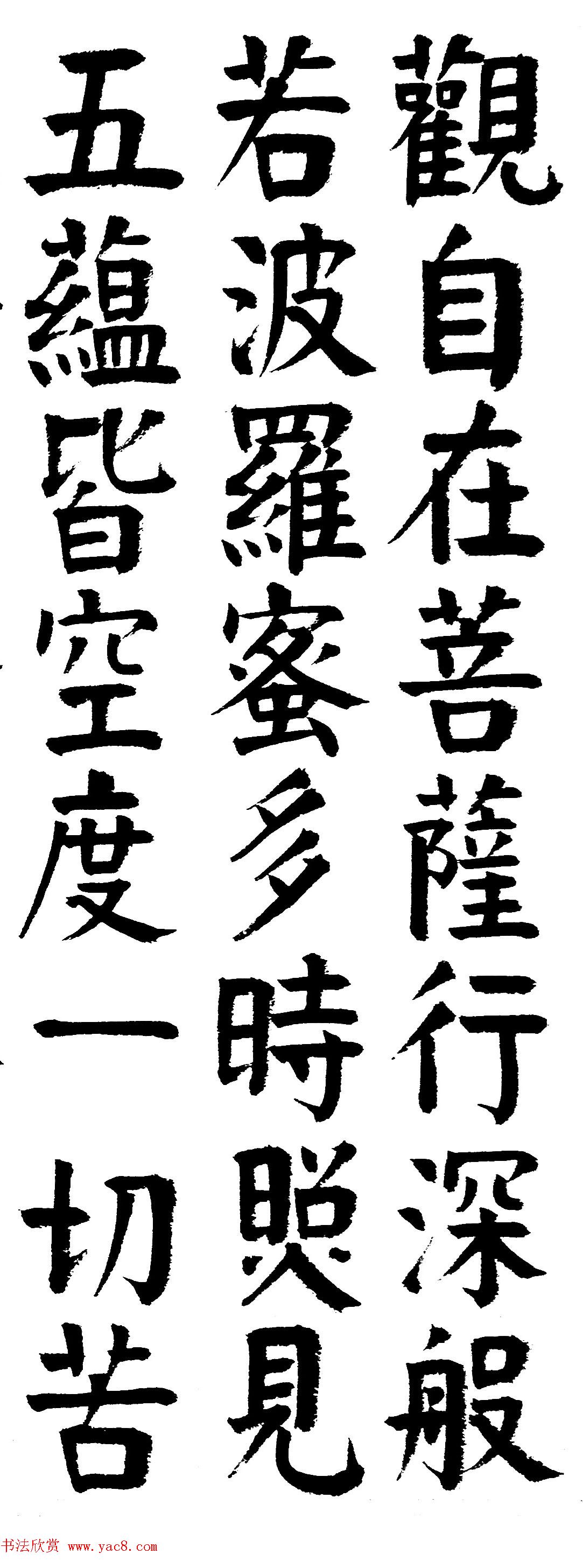 郭明楷书《心经》2幅（高清大图）