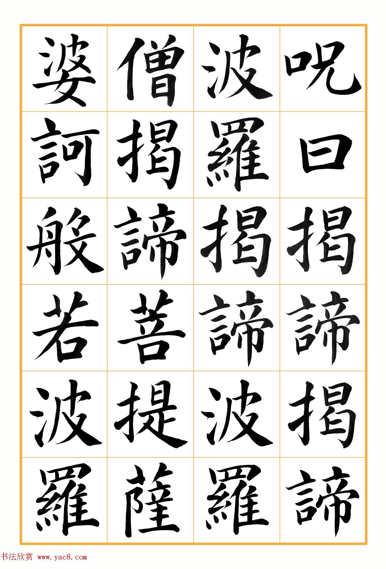 郭明楷书《心经》2幅（高清大图）