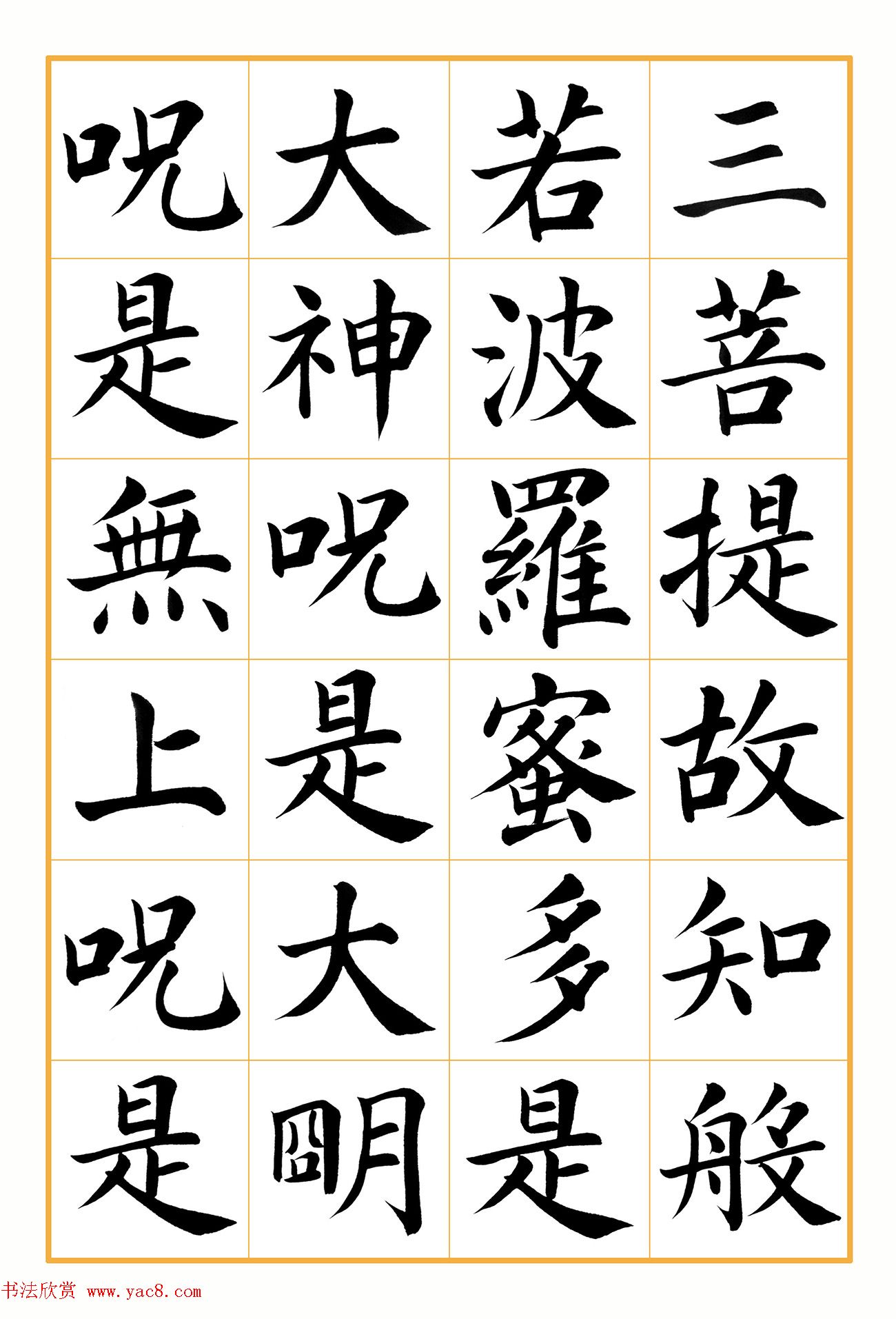 郭明楷书《心经》2幅（高清大图）