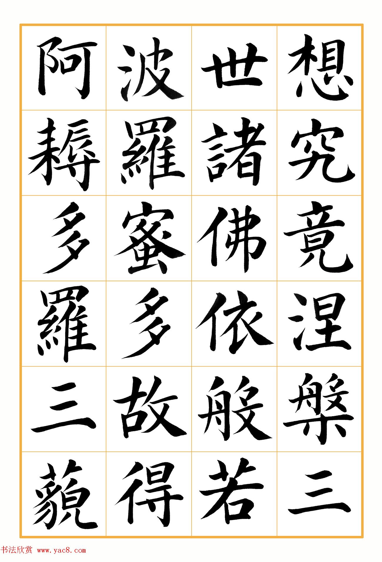 郭明楷书《心经》2幅（高清大图）