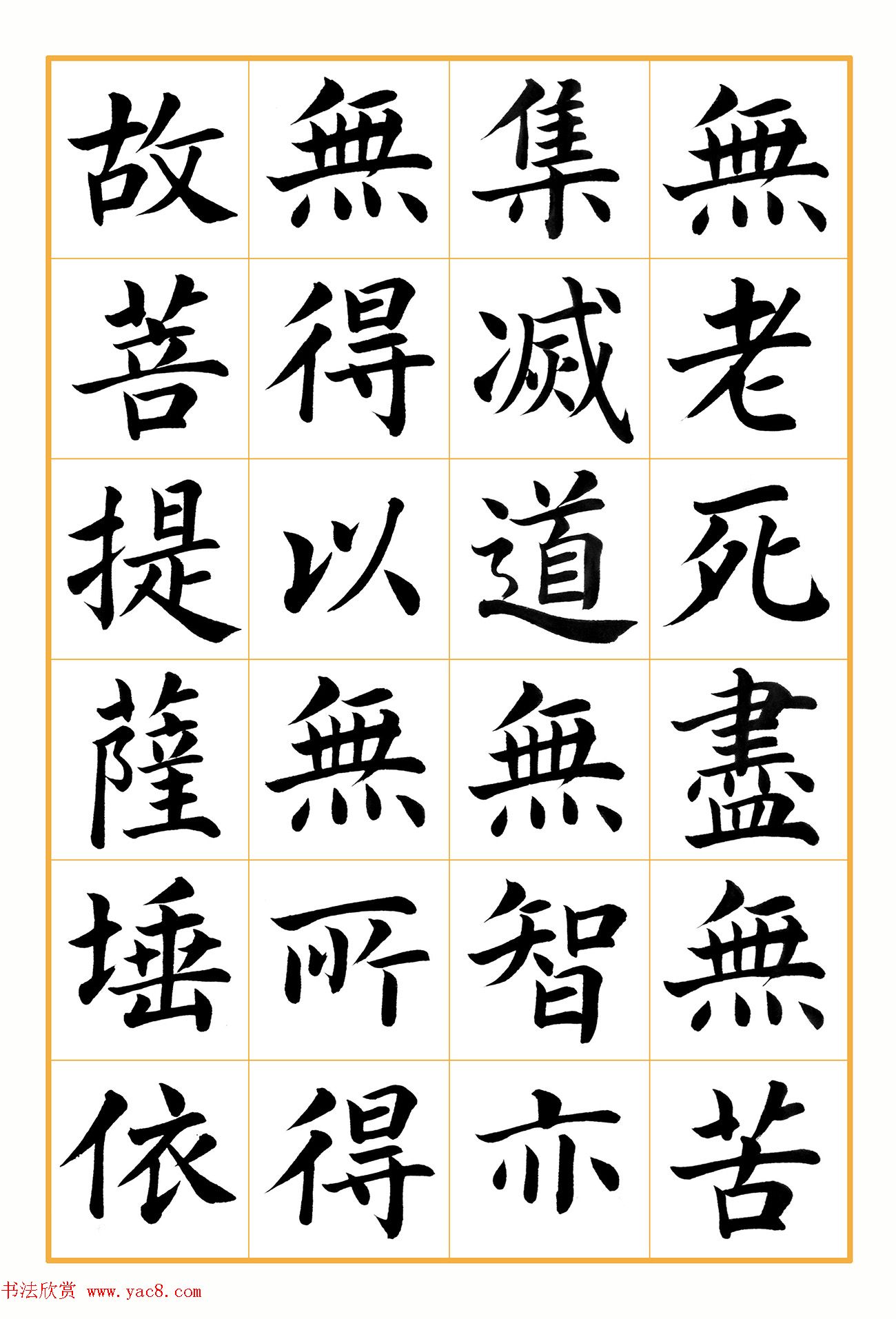 郭明楷书《心经》2幅（高清大图）