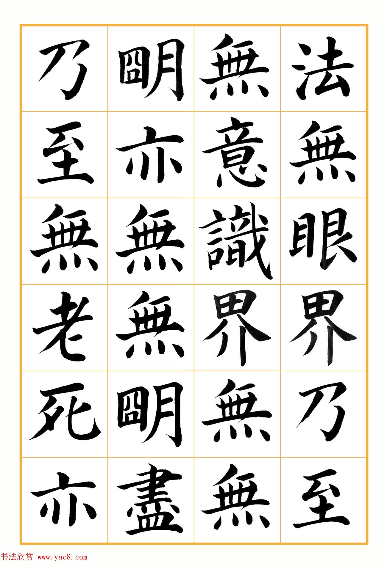 郭明楷书《心经》2幅（高清大图）