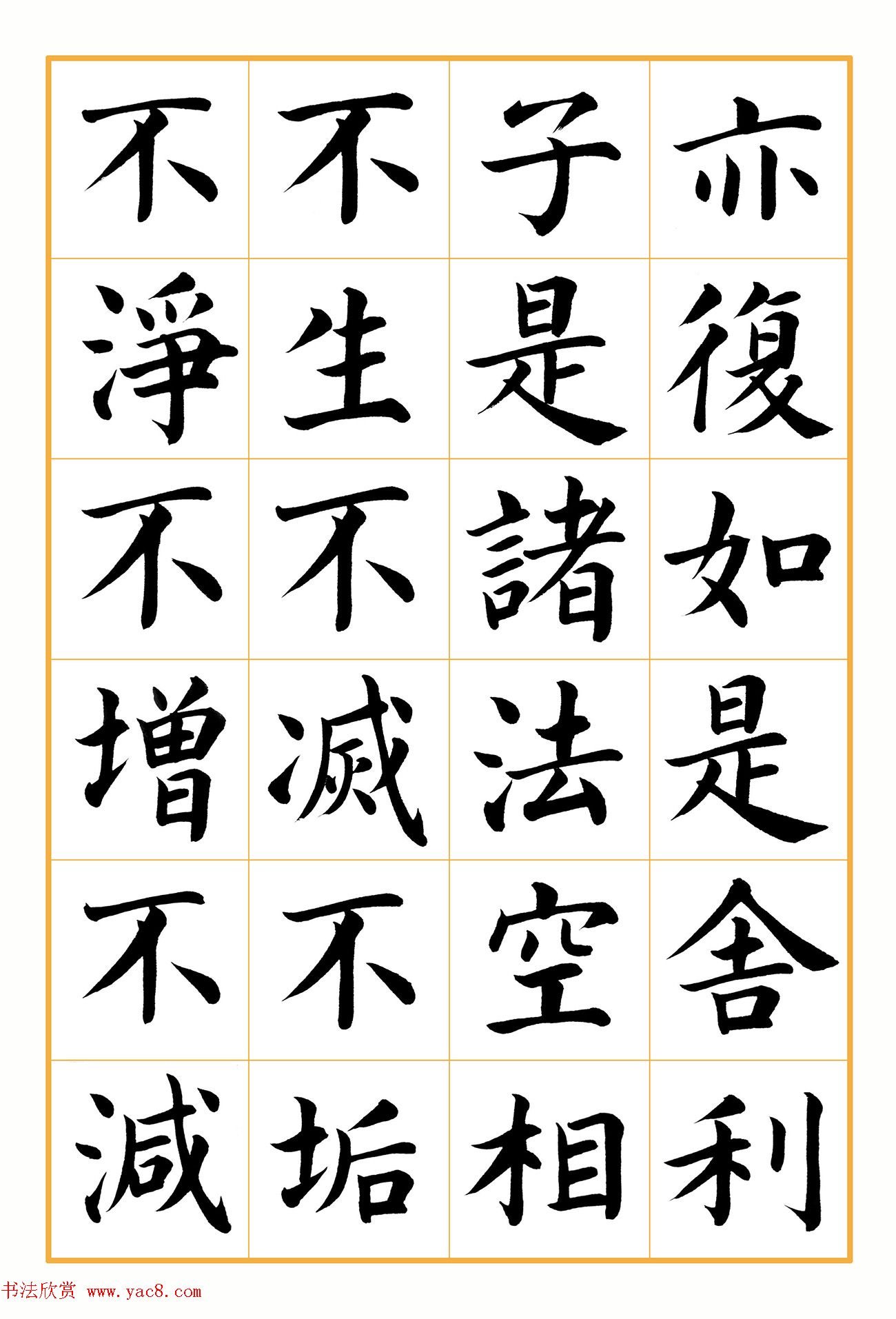 郭明楷书《心经》2幅（高清大图）