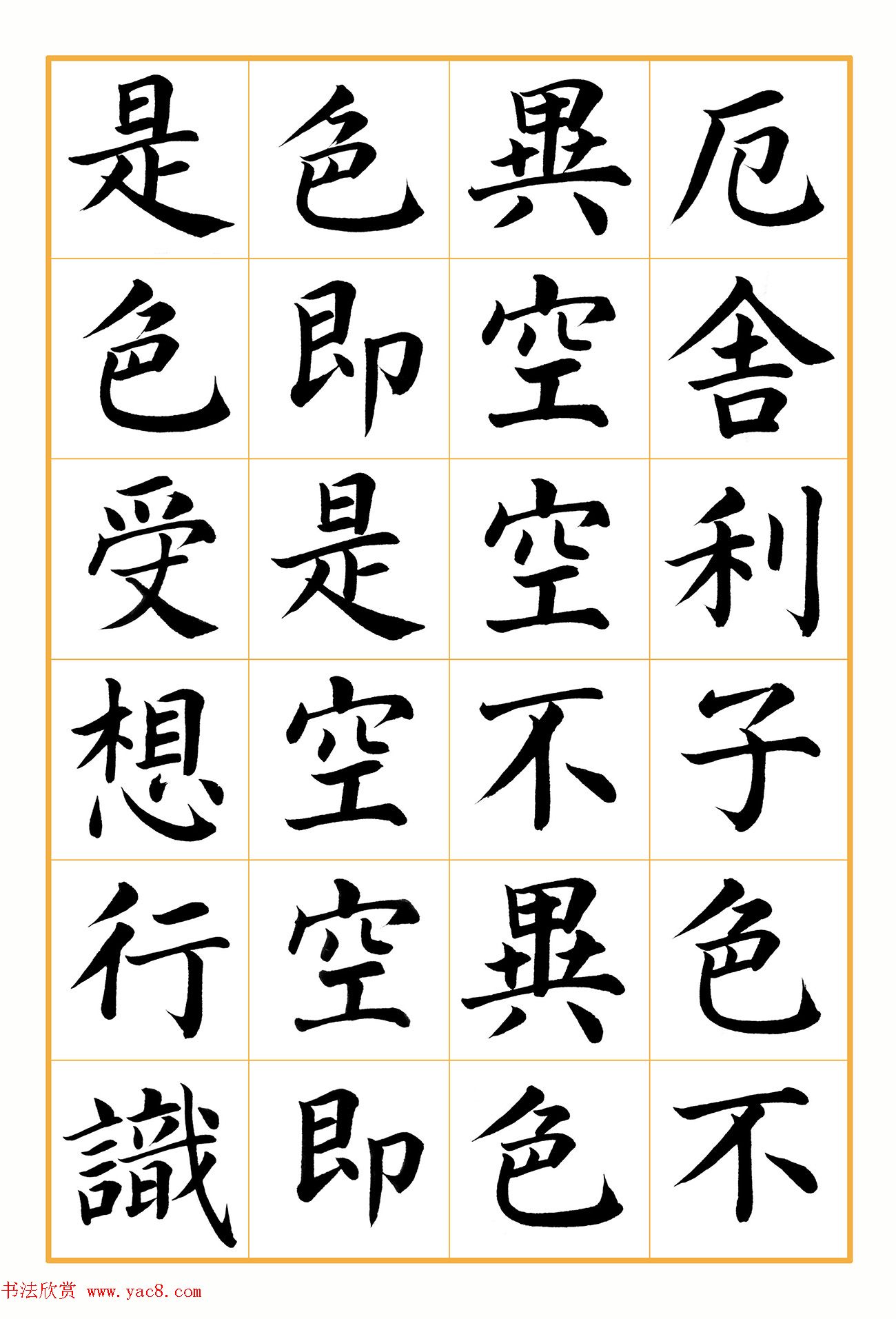 郭明楷书《心经》2幅（高清大图）