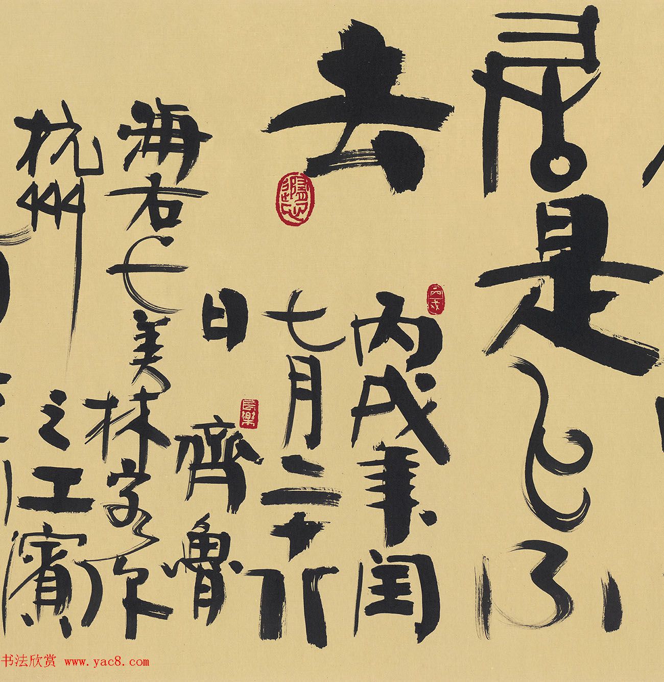 韩美林书法《老子第二章》