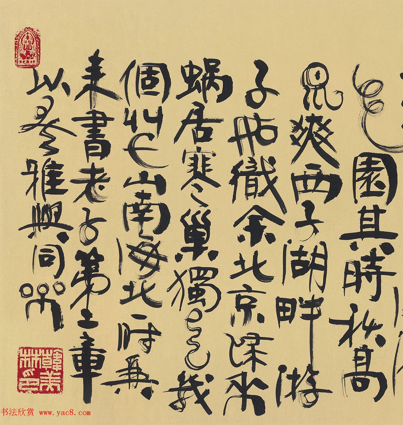 韩美林书法《老子第二章》