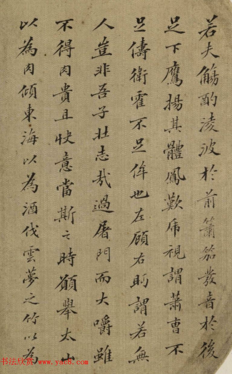 溥仪之师陈宝琛书法墨迹