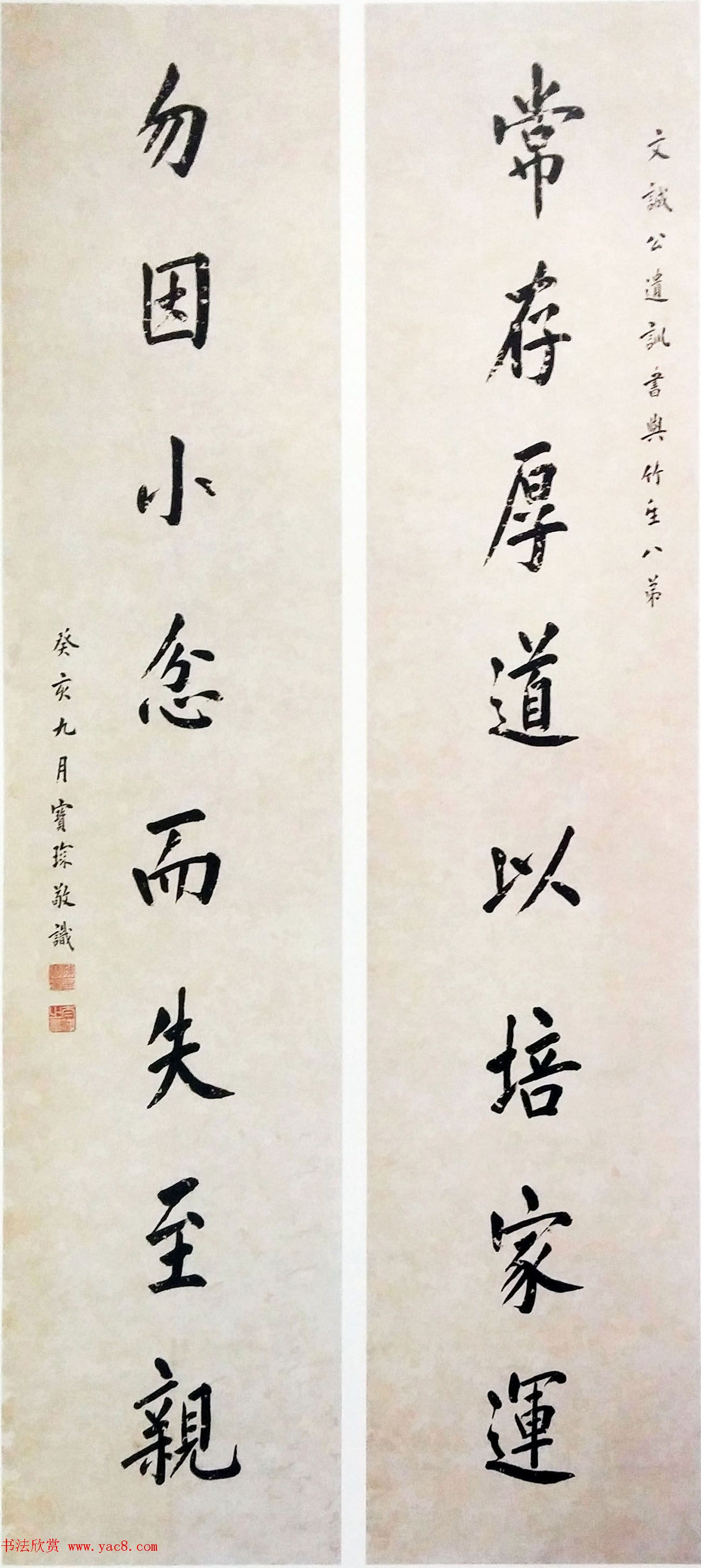 溥仪之师陈宝琛书法墨迹