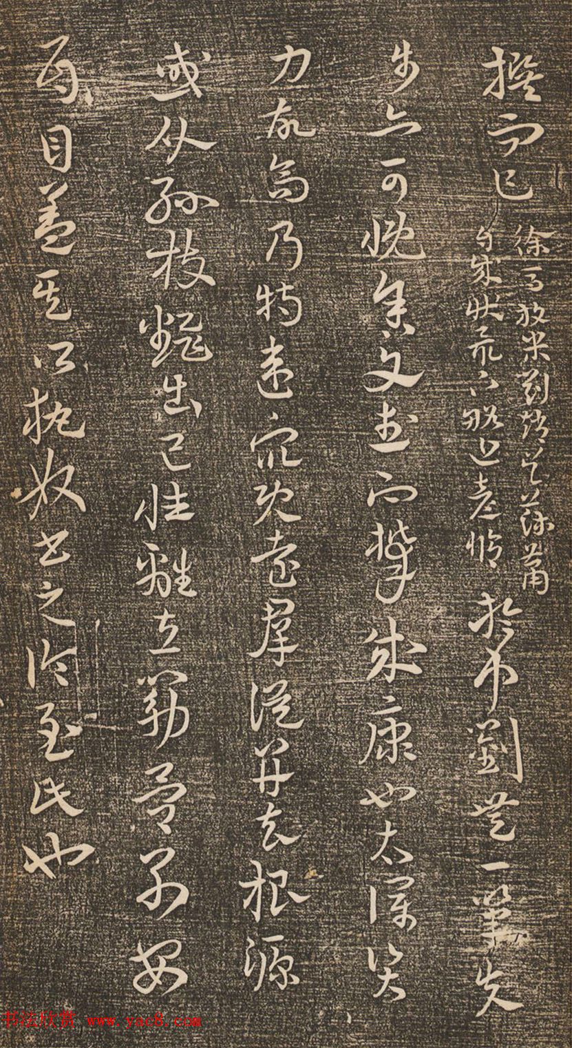 祝允明67岁章草《书述》