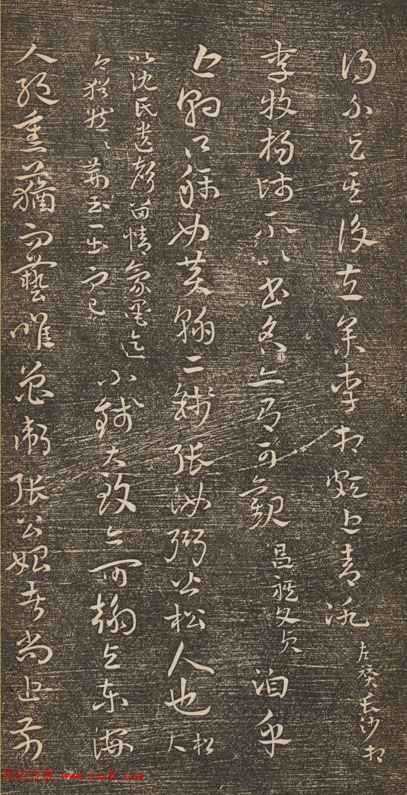 祝允明67岁章草《书述》