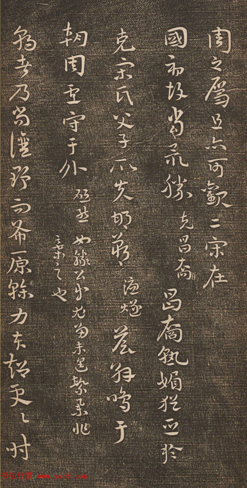 祝允明67岁章草《书述》