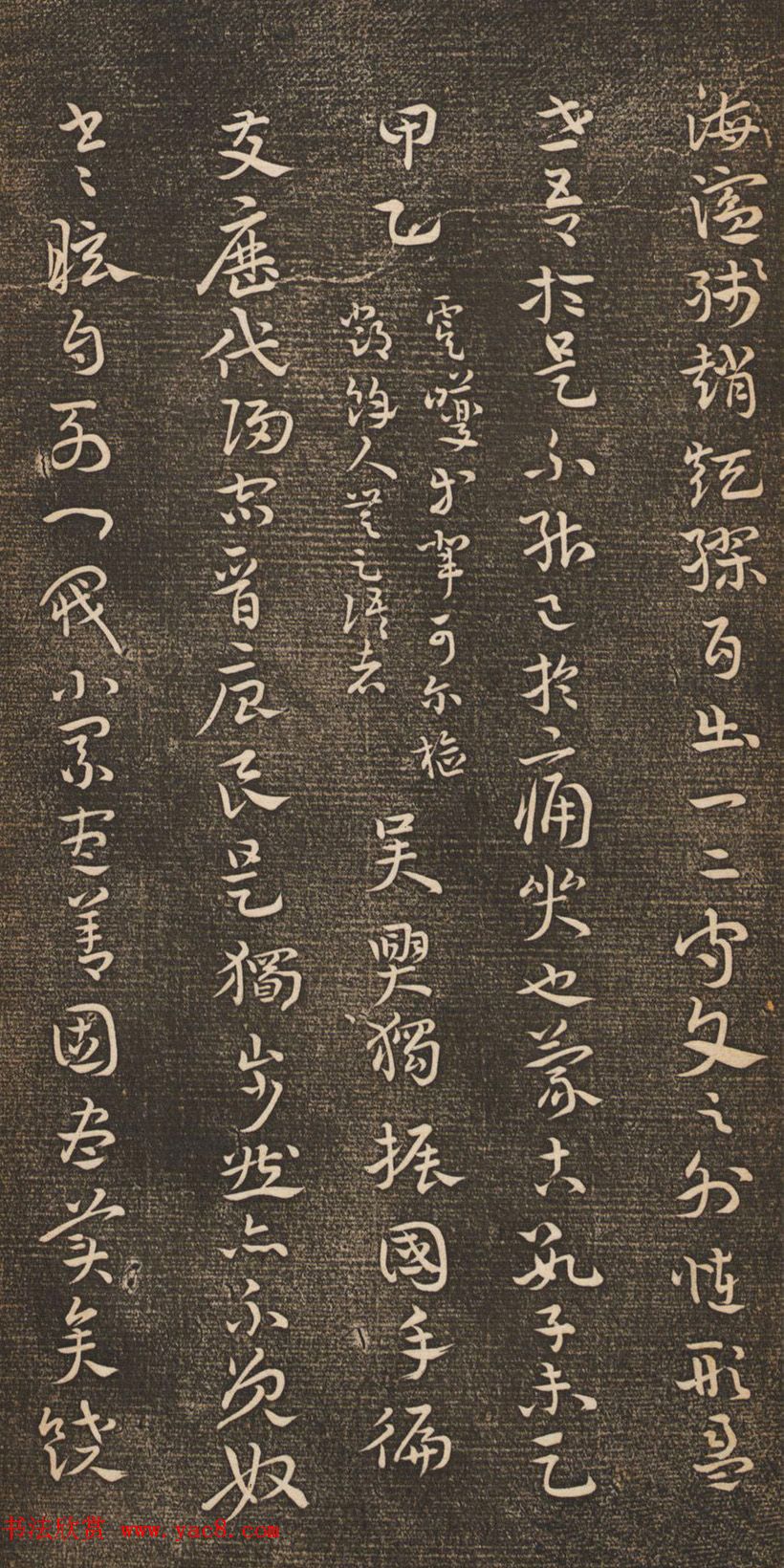 祝允明67岁章草《书述》