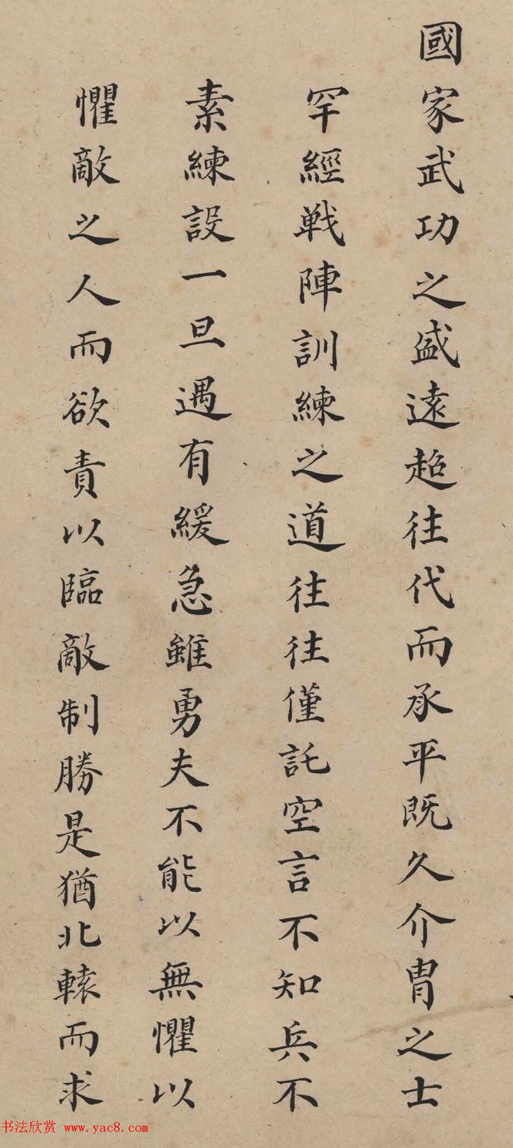 讷尔经额小楷《兵技指掌图说序》