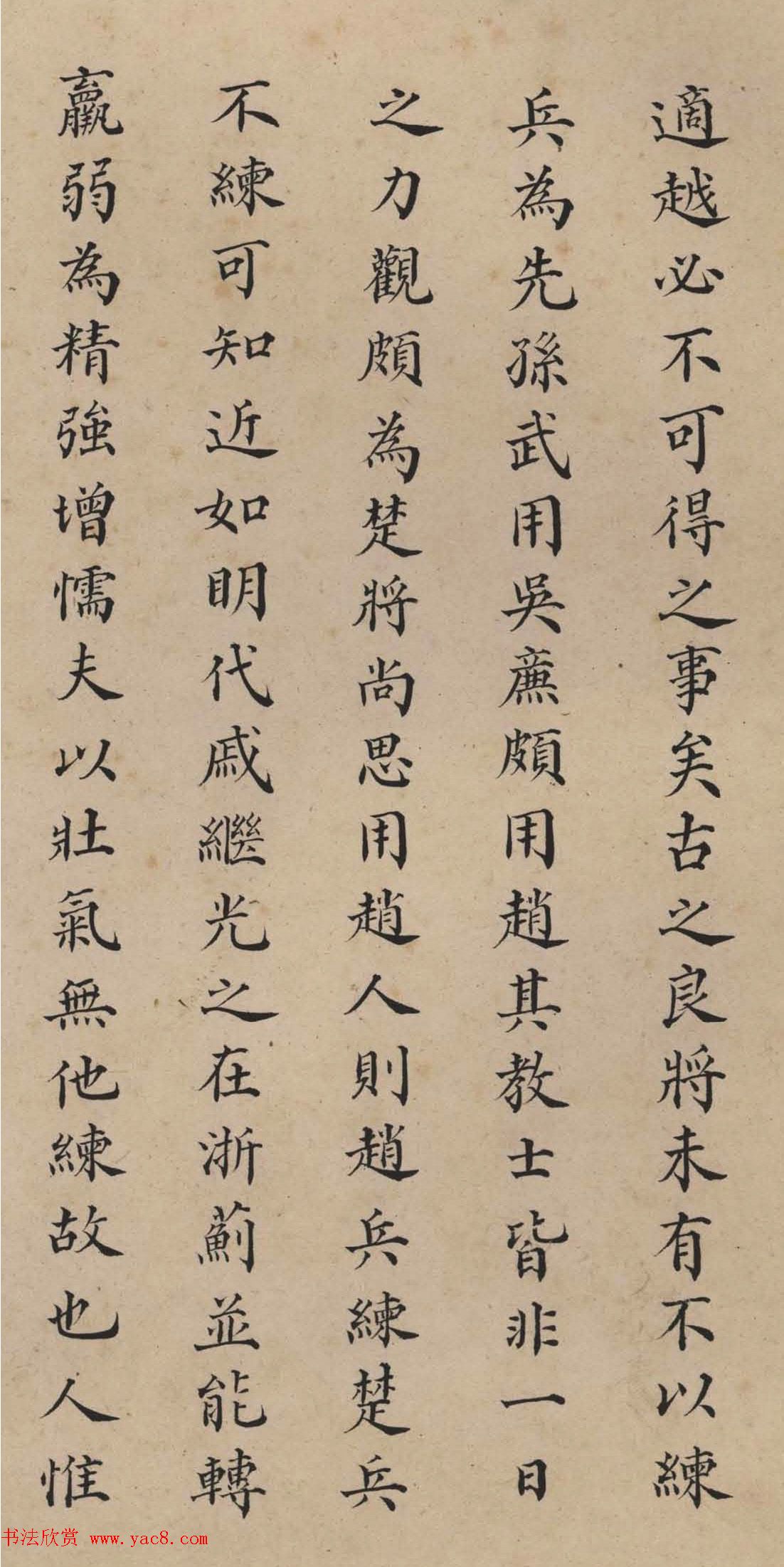 讷尔经额小楷《兵技指掌图说序》