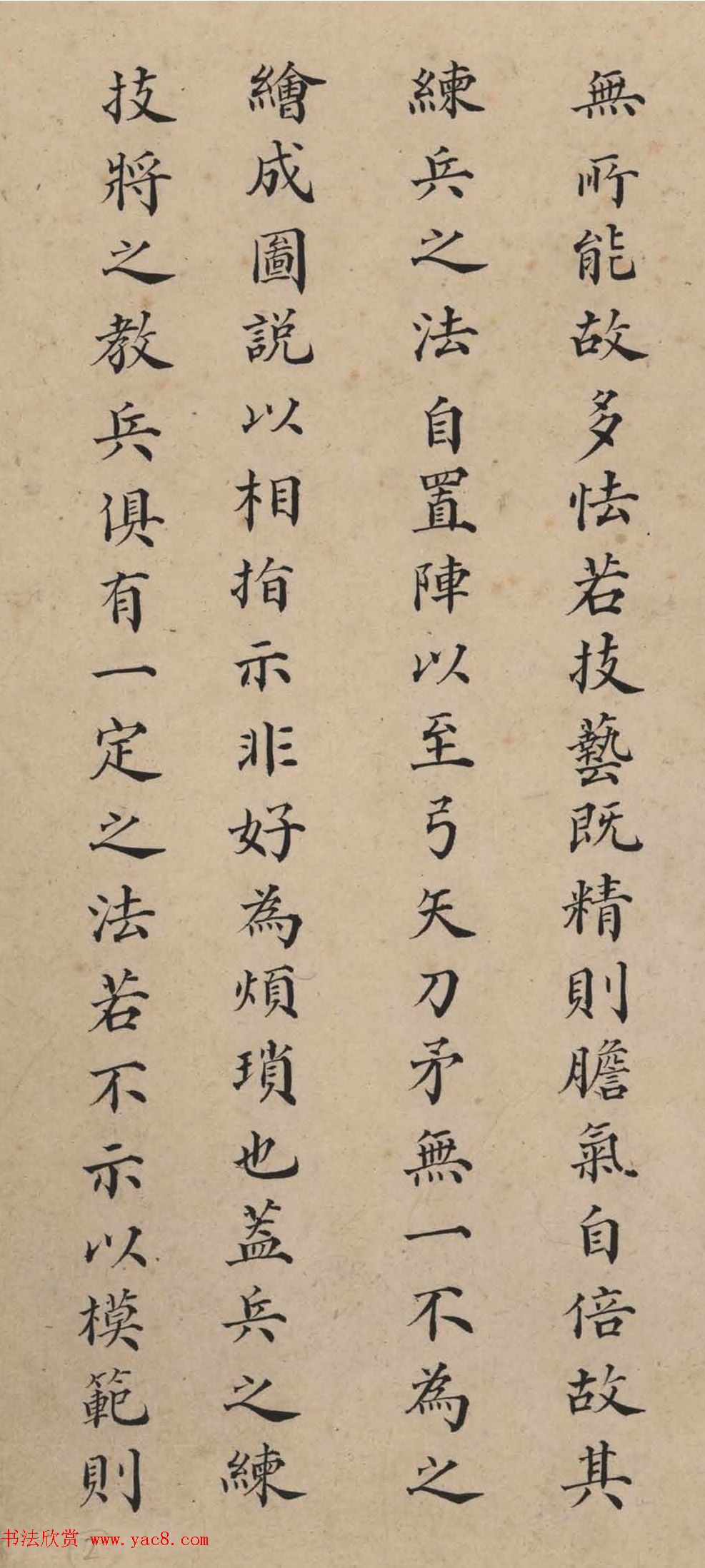 讷尔经额小楷《兵技指掌图说序》