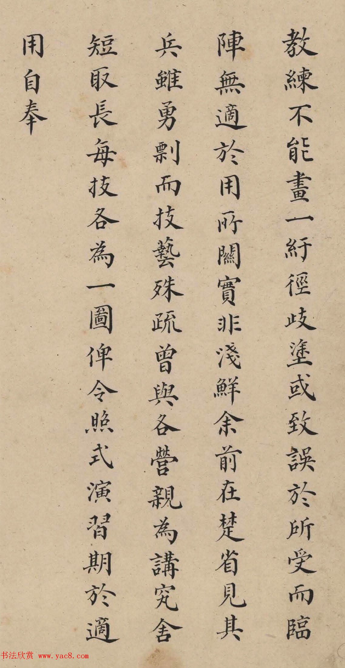 讷尔经额小楷《兵技指掌图说序》