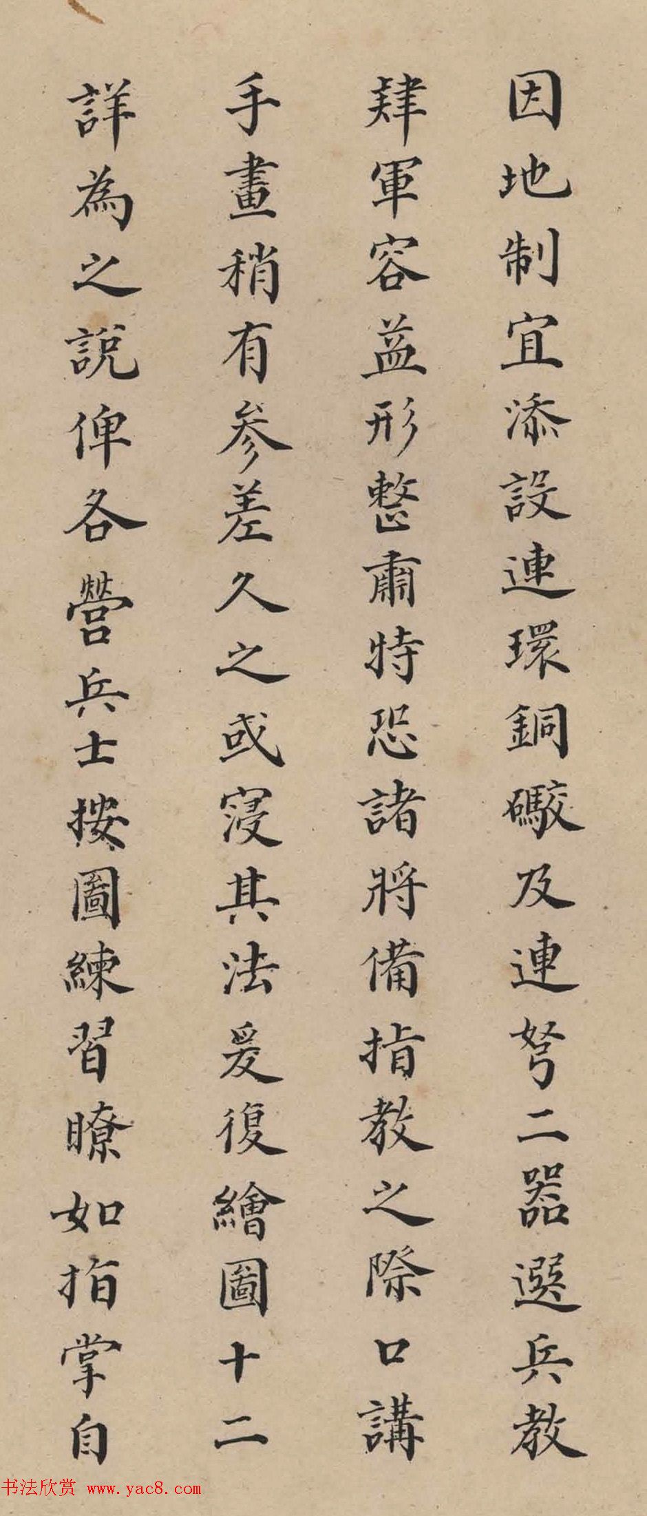 讷尔经额小楷《兵技指掌图说序》