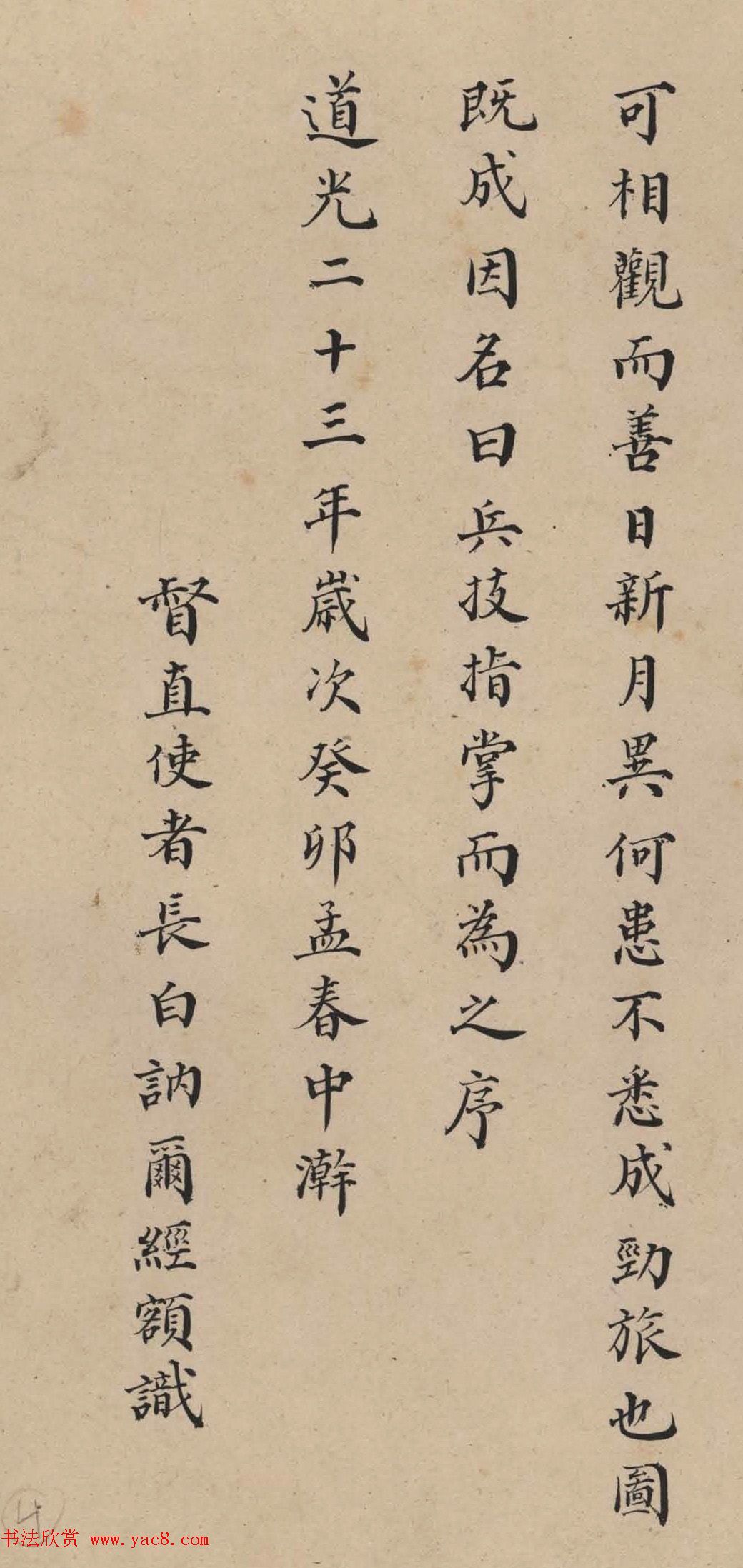 讷尔经额小楷《兵技指掌图说序》