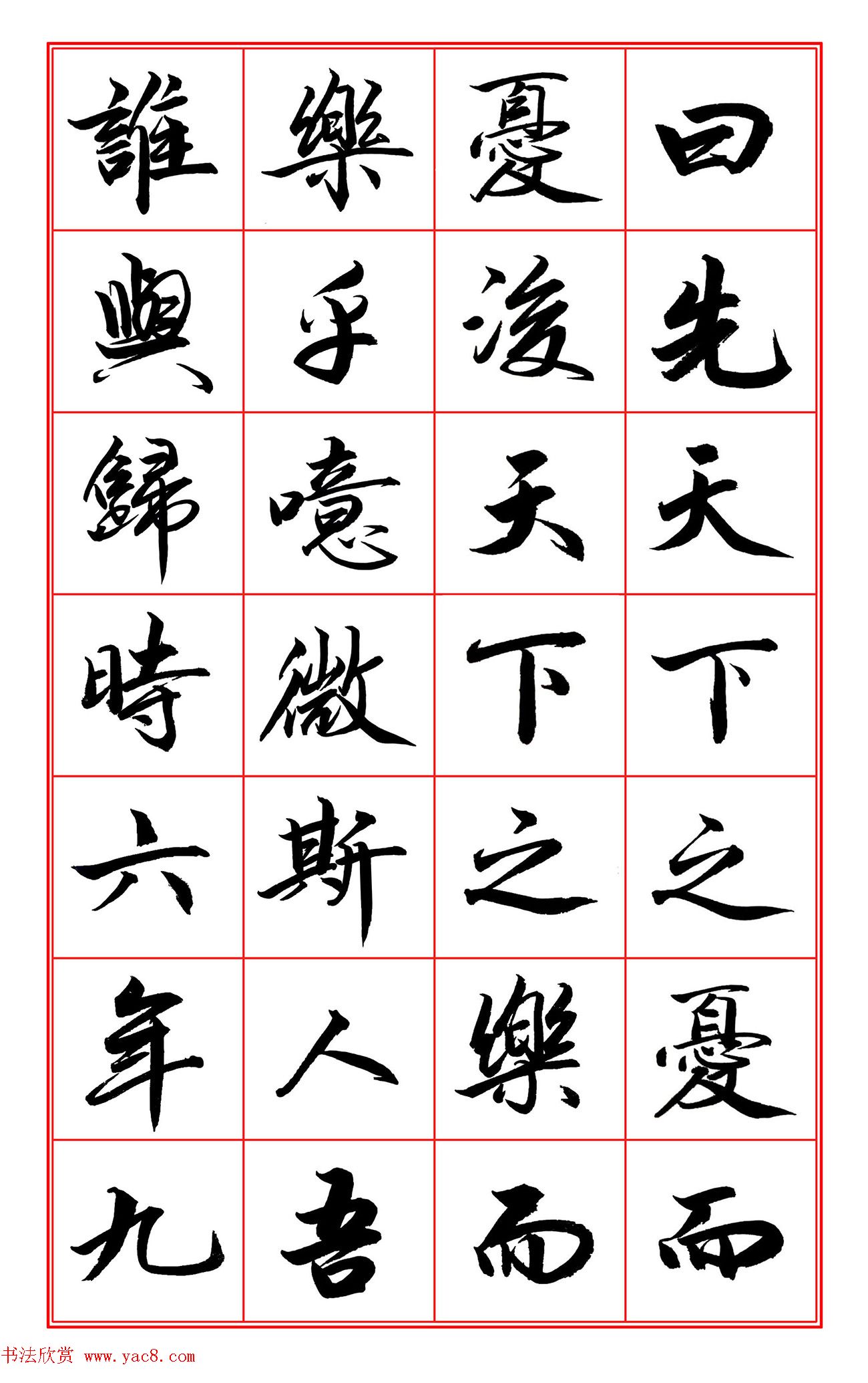 范笑歌行楷书《岳阳楼记》