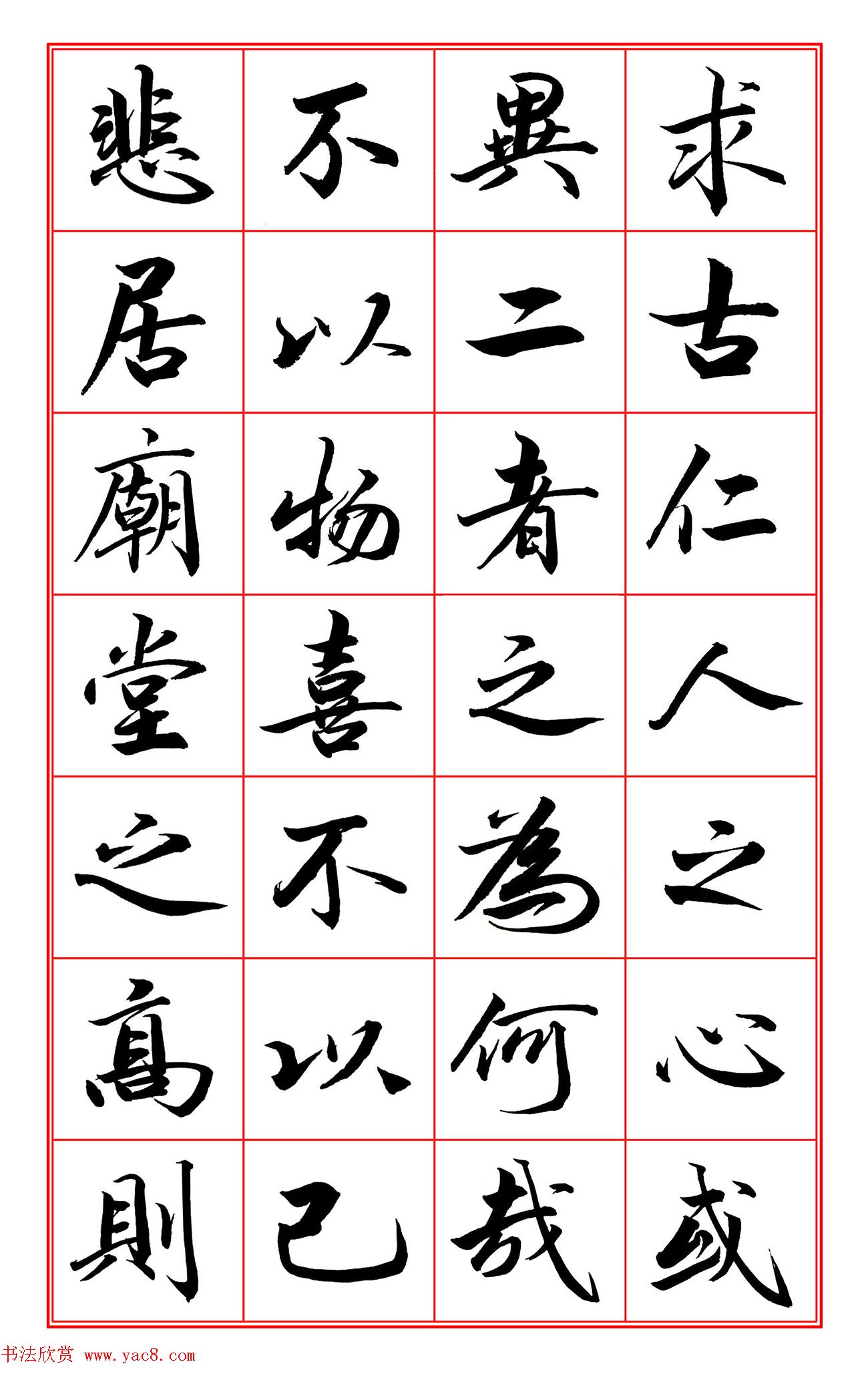 范笑歌行楷书《岳阳楼记》