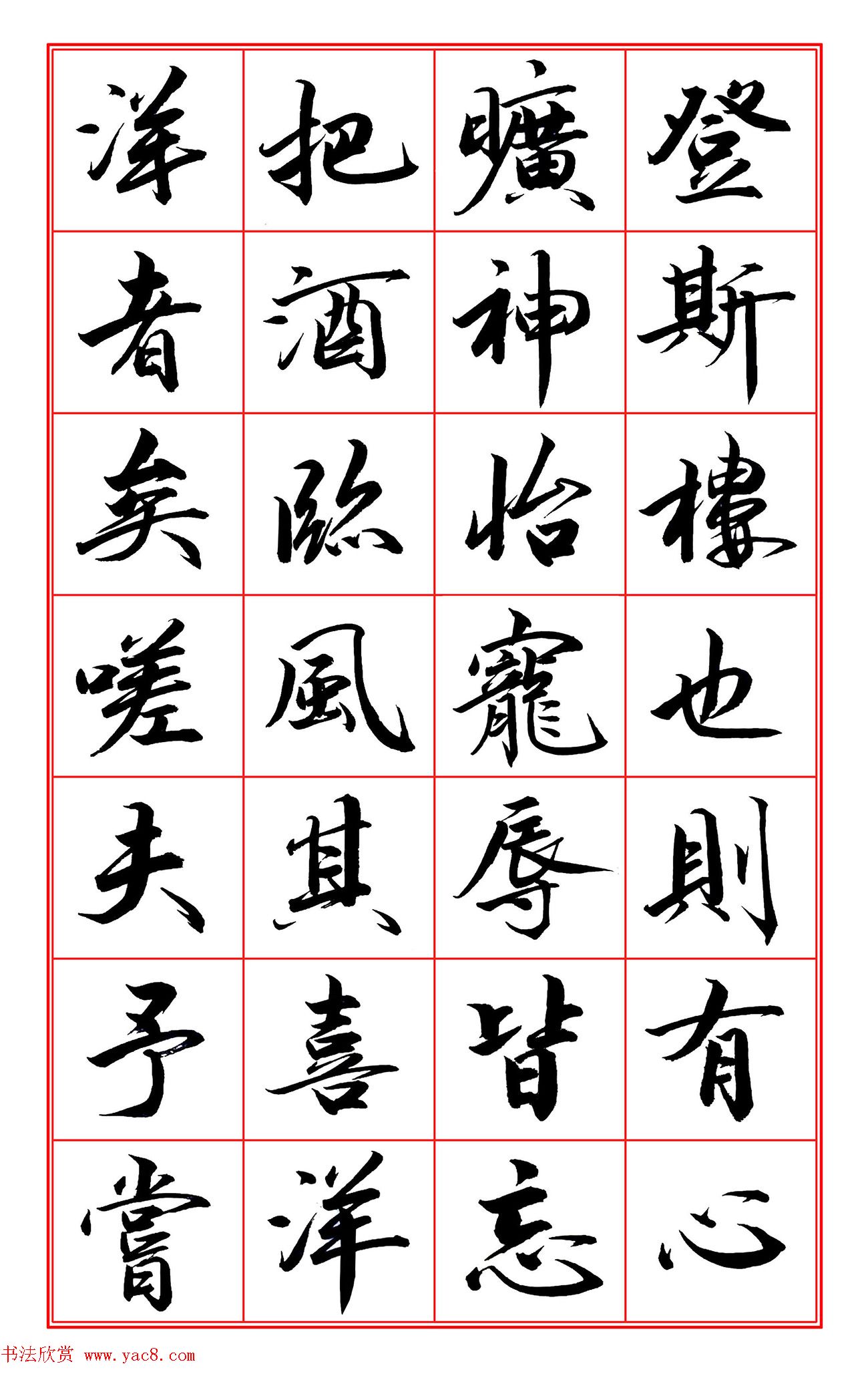 范笑歌行楷书《岳阳楼记》