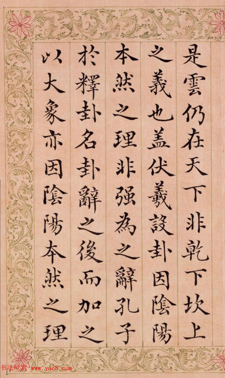 上书房总师傅周煌楷书册页欣赏