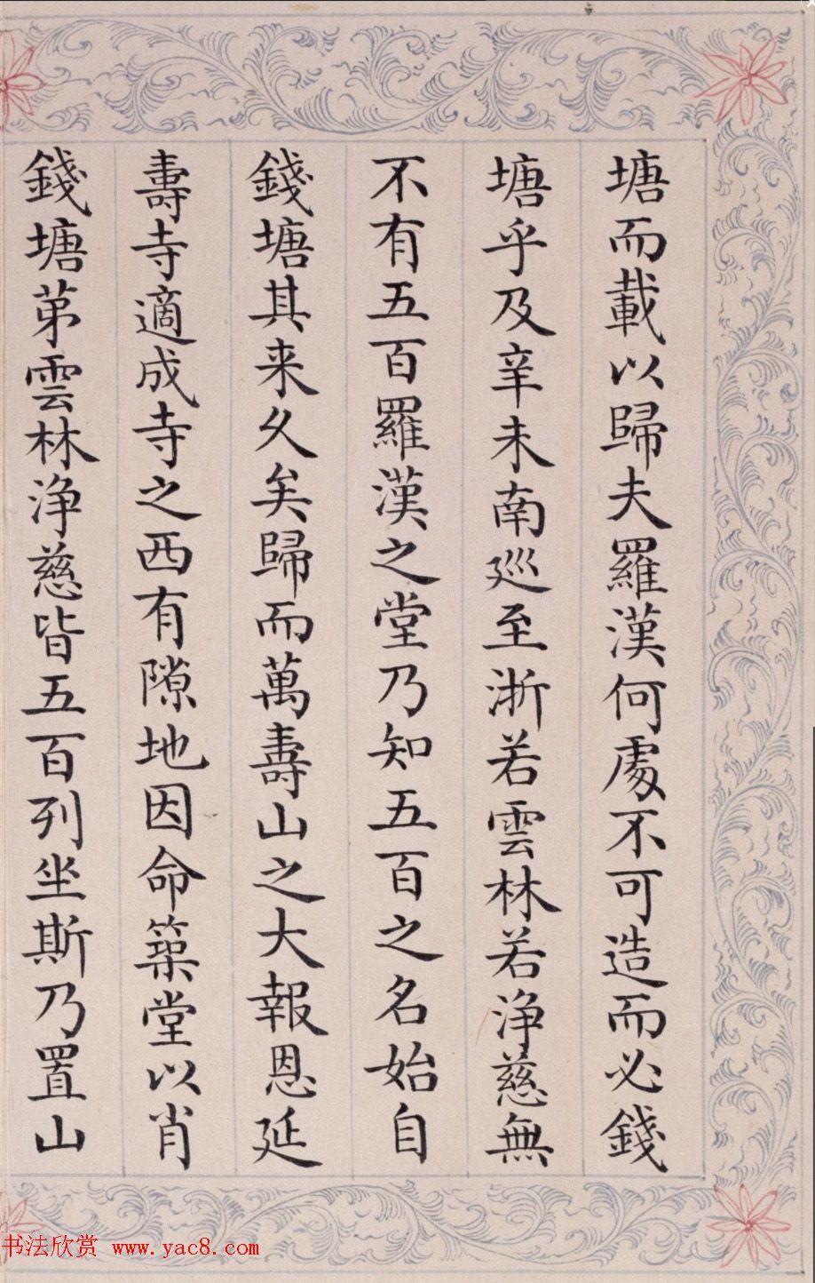 上书房总师傅周煌楷书册页欣赏