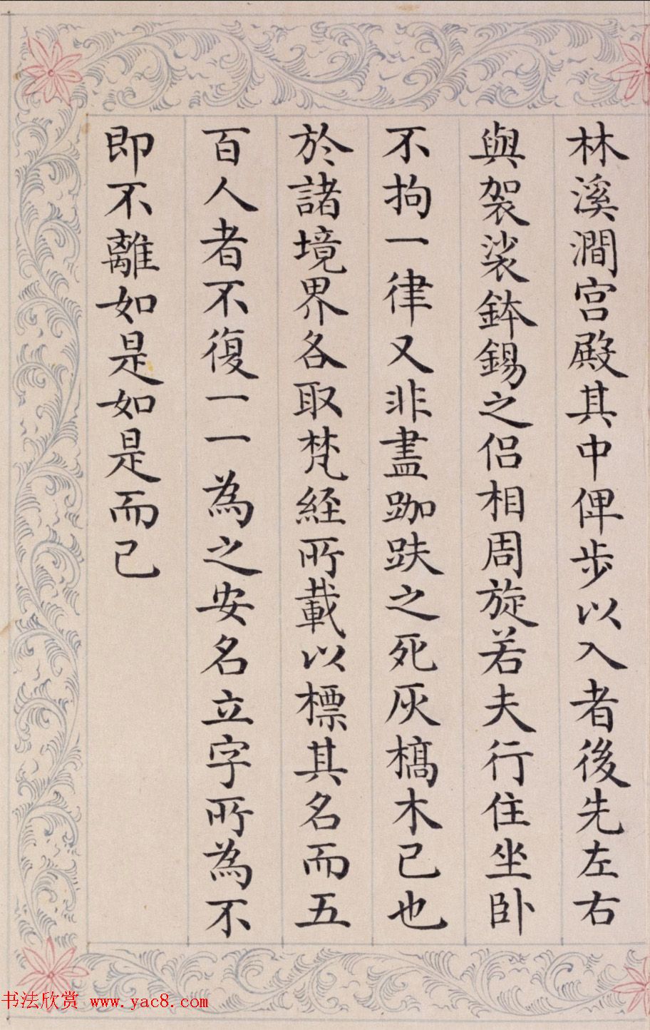 上书房总师傅周煌楷书册页欣赏