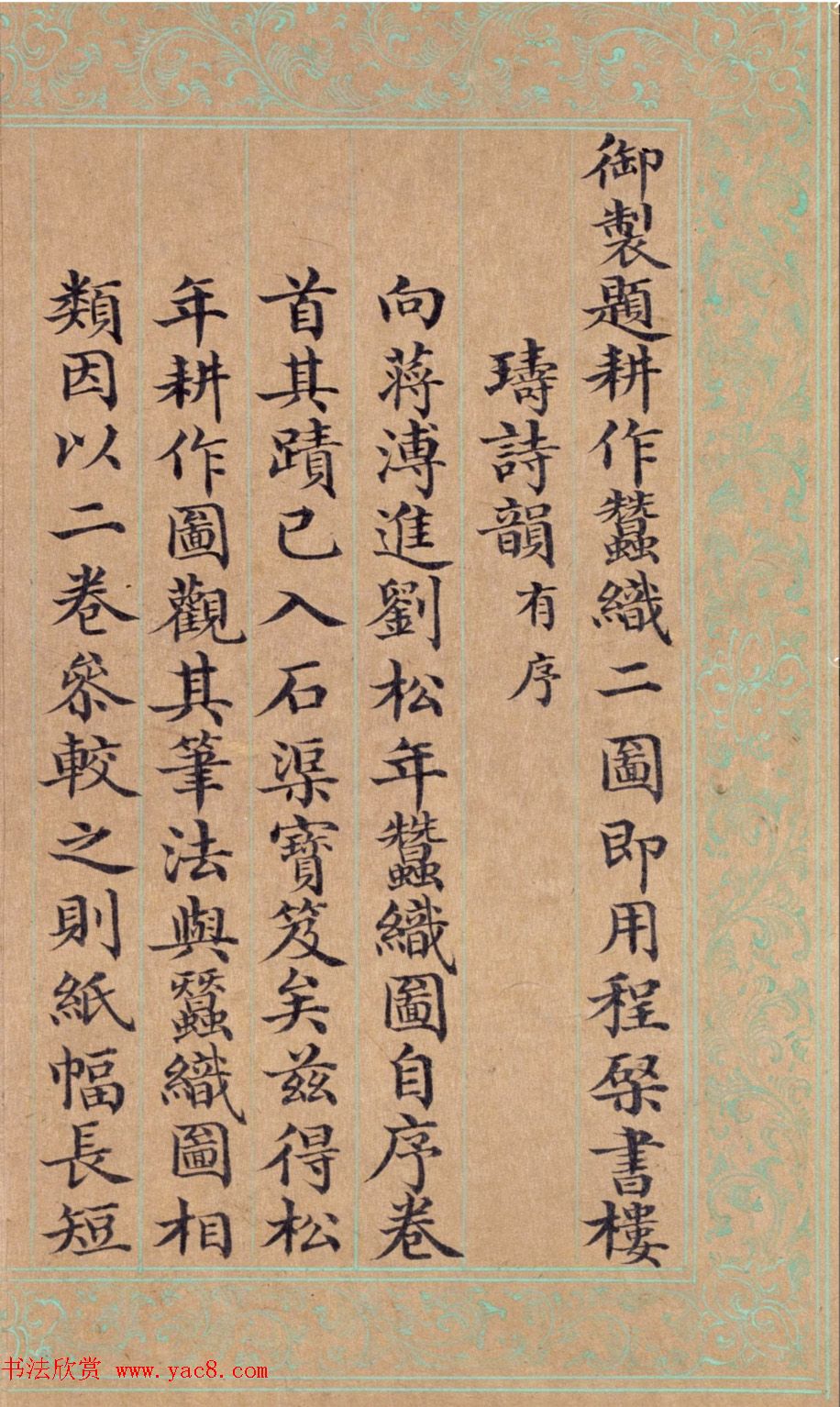 上书房总师傅周煌楷书册页欣赏