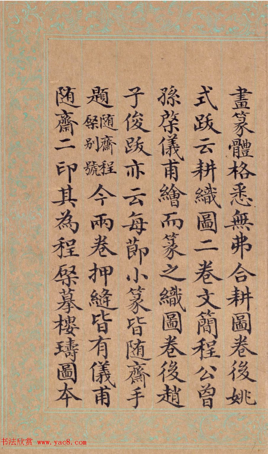 上书房总师傅周煌楷书册页欣赏