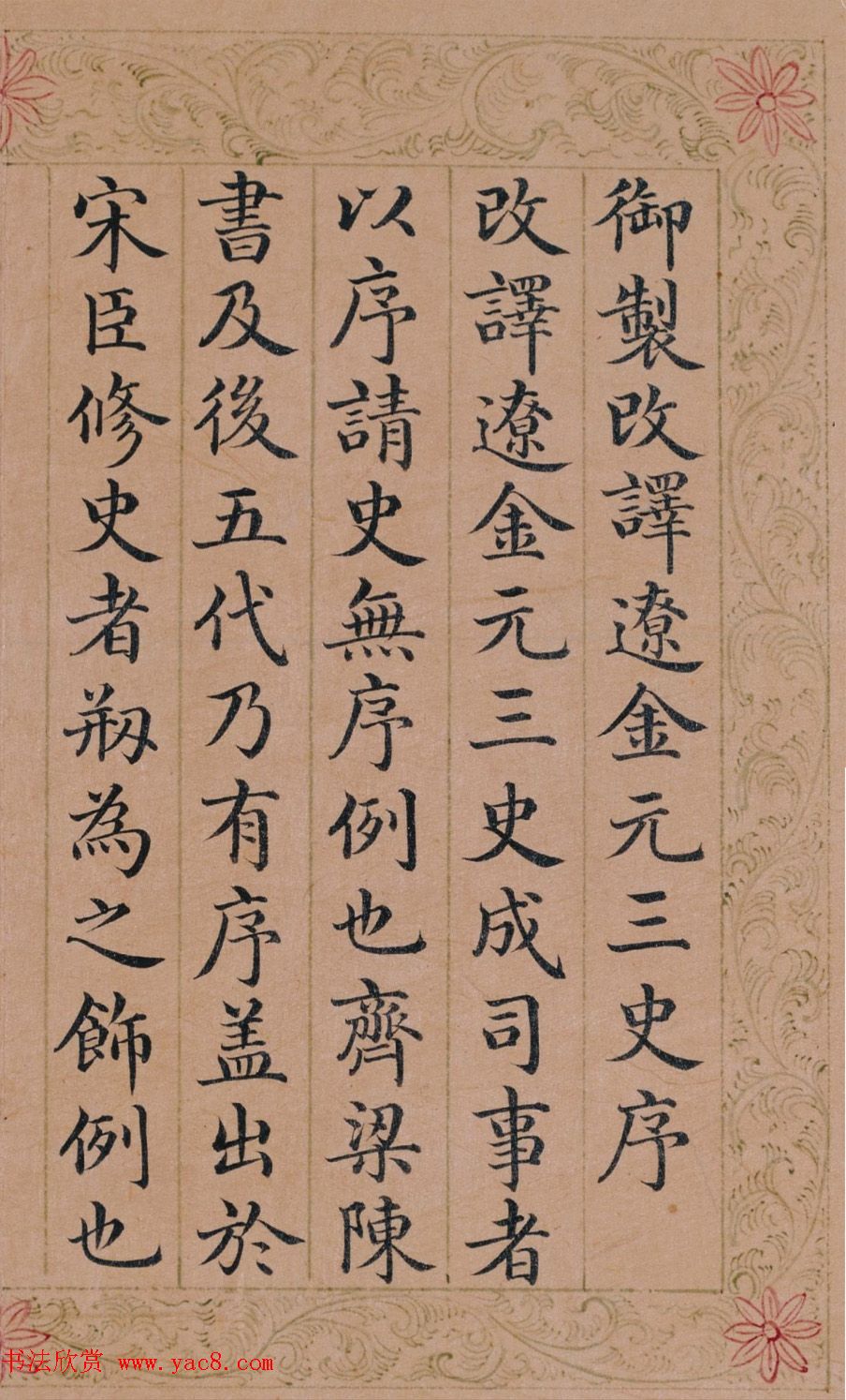 上书房总师傅周煌楷书册页欣赏