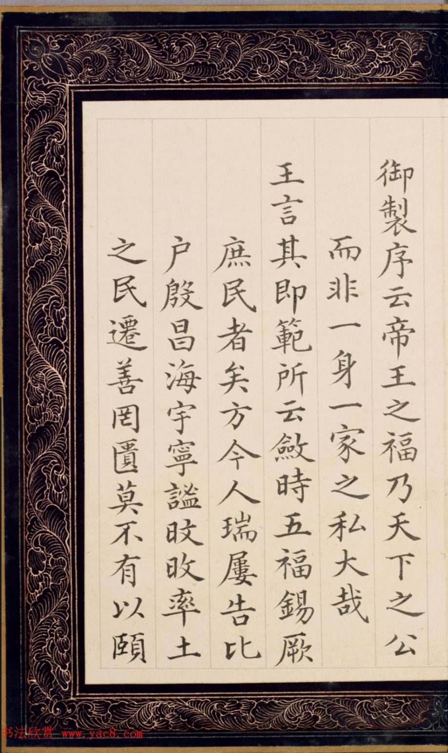 上书房总师傅周煌楷书册页欣赏