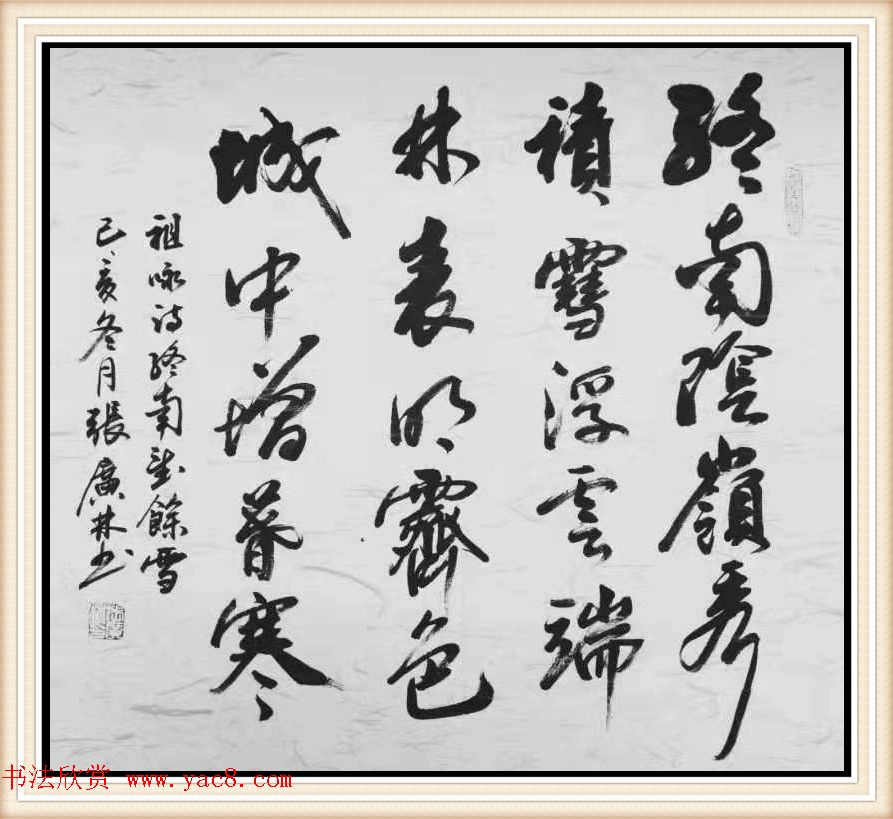 陕西岐山县张广林书法作品选刊