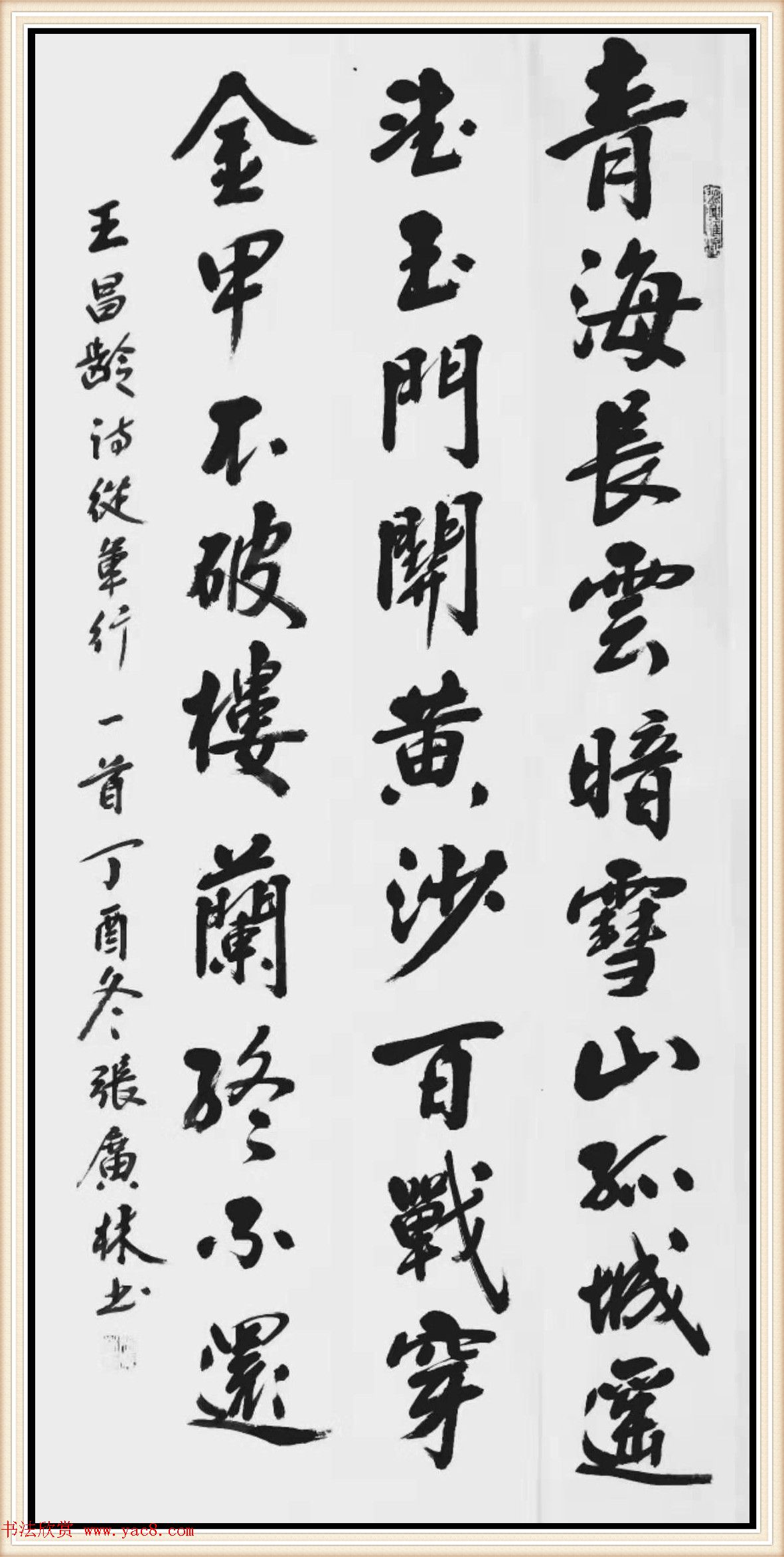 陕西岐山县张广林书法作品选刊