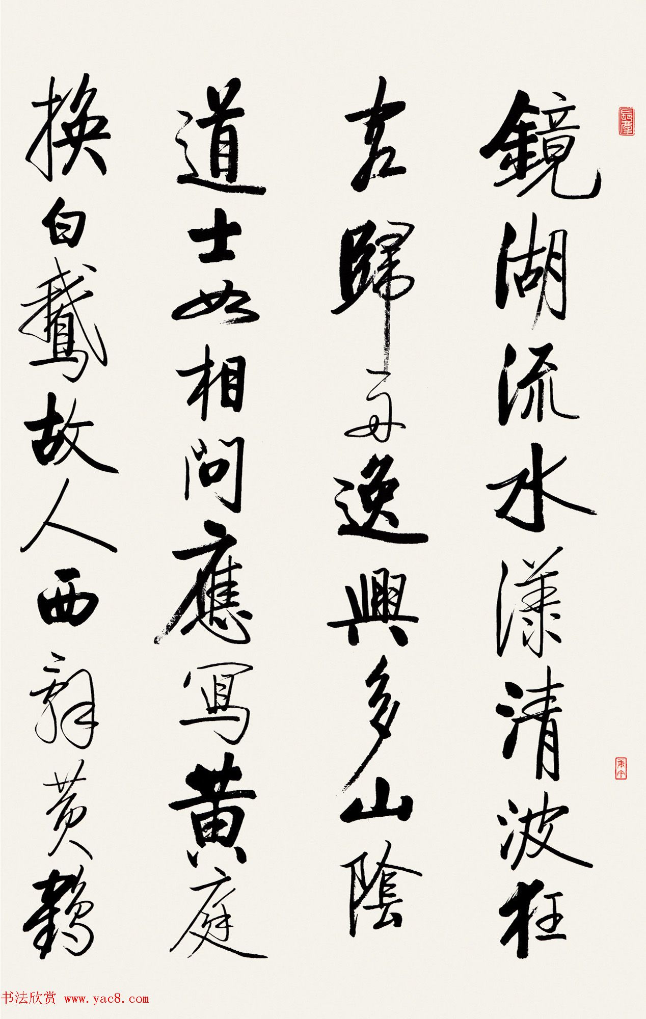 启功行书《太白诗集精选》