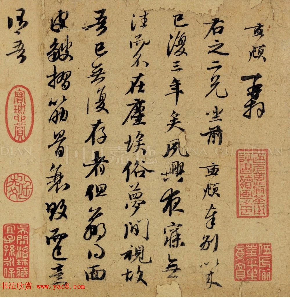 赵孟頫早年书法手卷《致郭右之二帖卷》