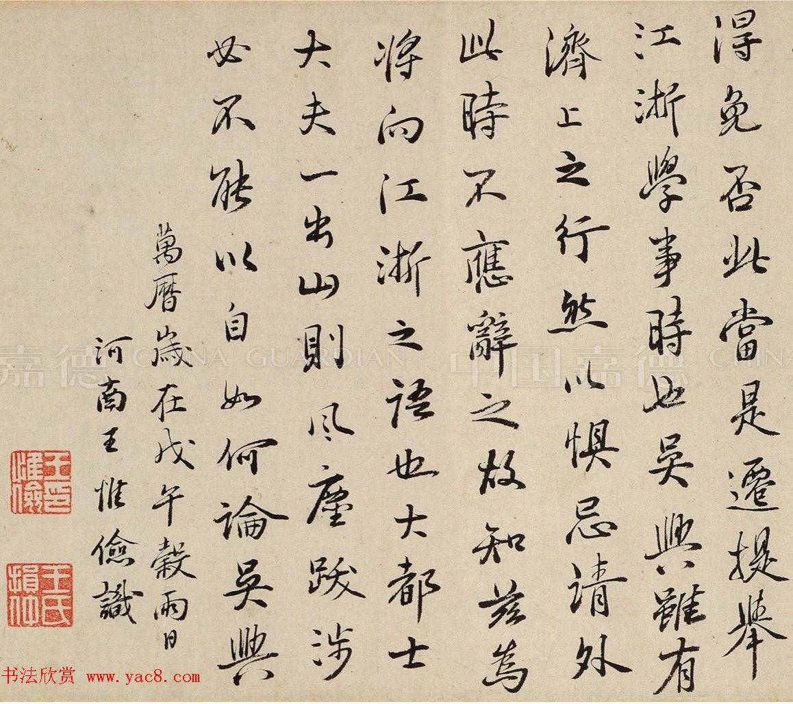 赵孟頫早年书法手卷《致郭右之二帖卷》