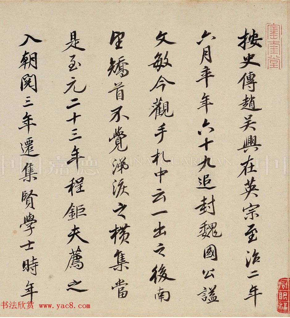 清代王鸿绪鉴藏并跋赵孟頫《致郭右之二帖卷》