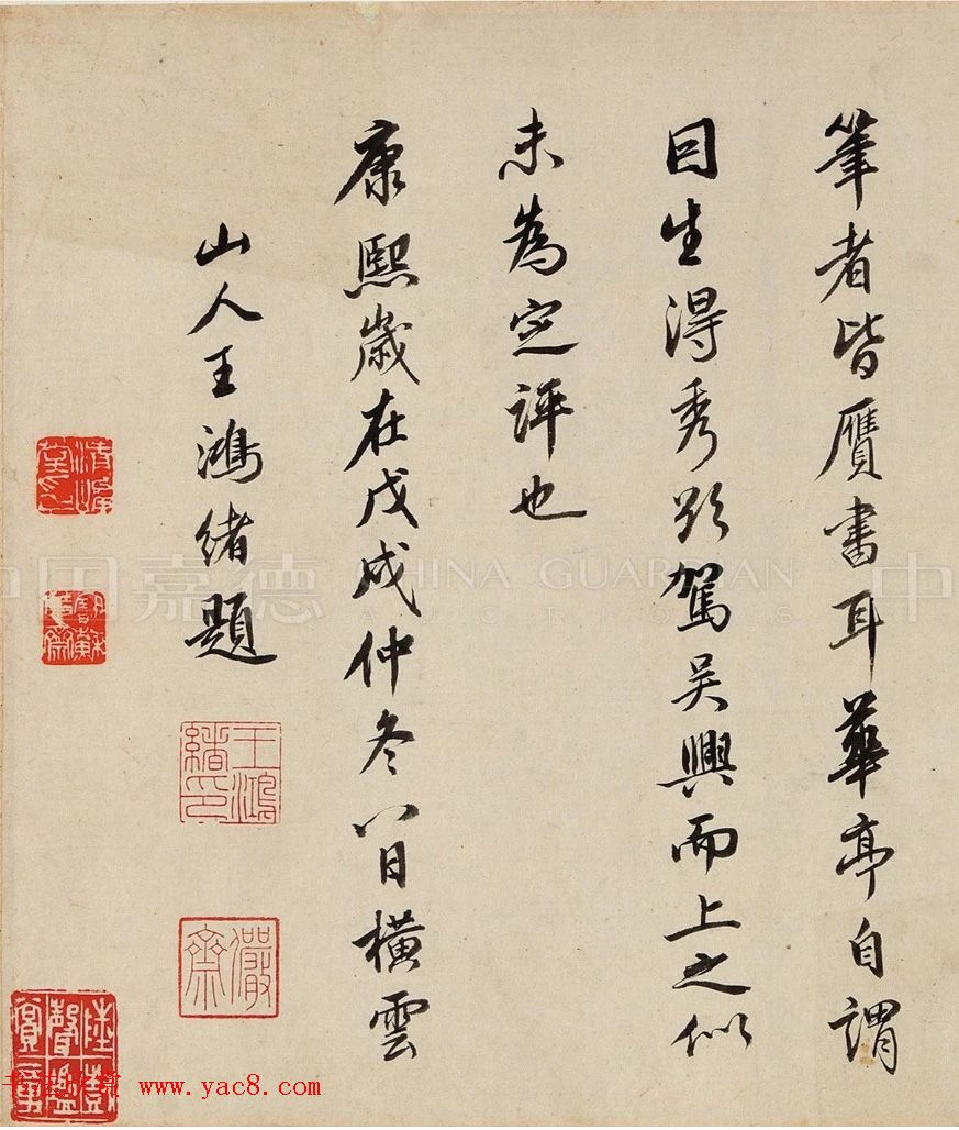 清代王鸿绪鉴藏并跋赵孟頫《致郭右之二帖卷》