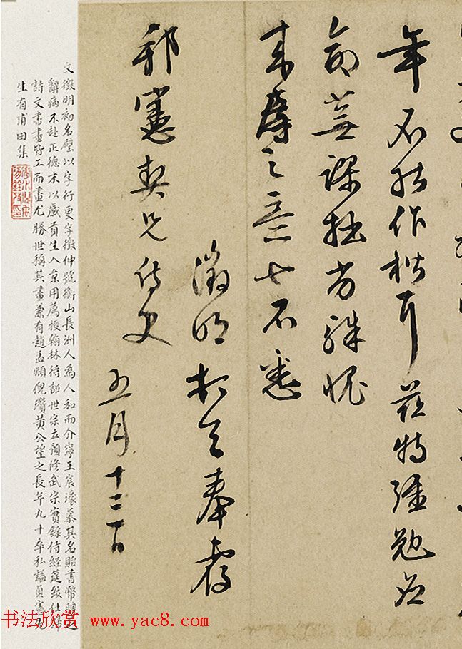 文徵明书札欣赏《致朱察卿札》