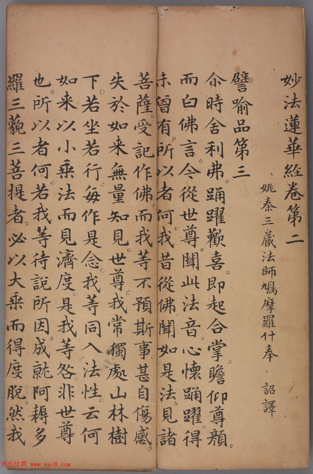 赵孟頖、赵由宸楷书《妙法莲花经册》